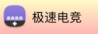 极速电竞 Logo